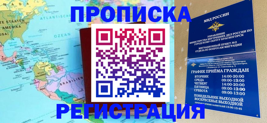 прописка для работы в Добрянке