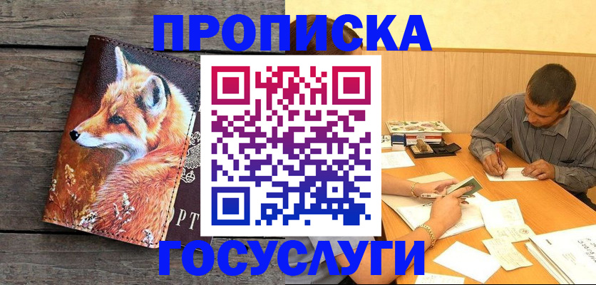 прописка для кредита в Добрянке