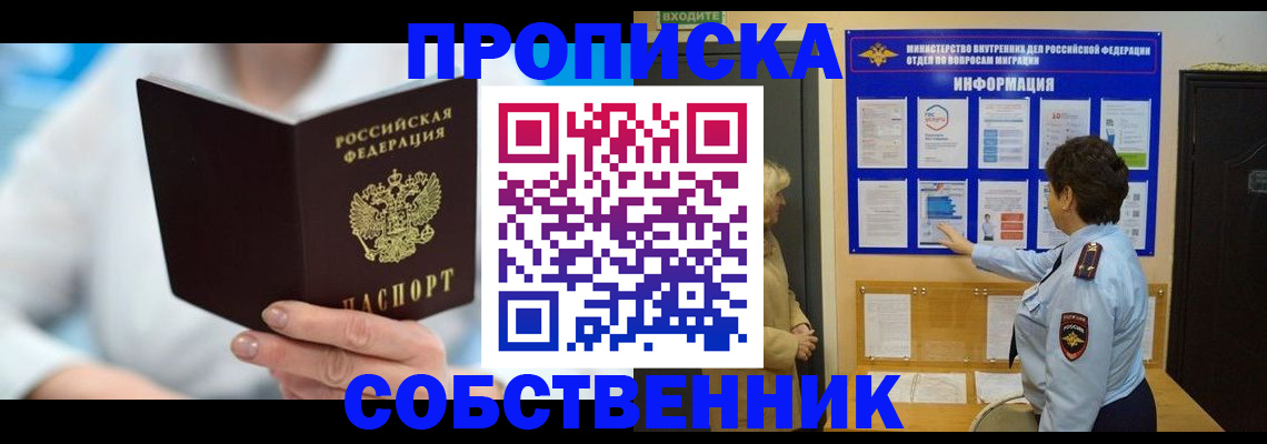 прописка гарантия в Добрянке